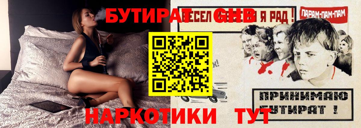 Бутират жидкий экстази Горно-Алтайск