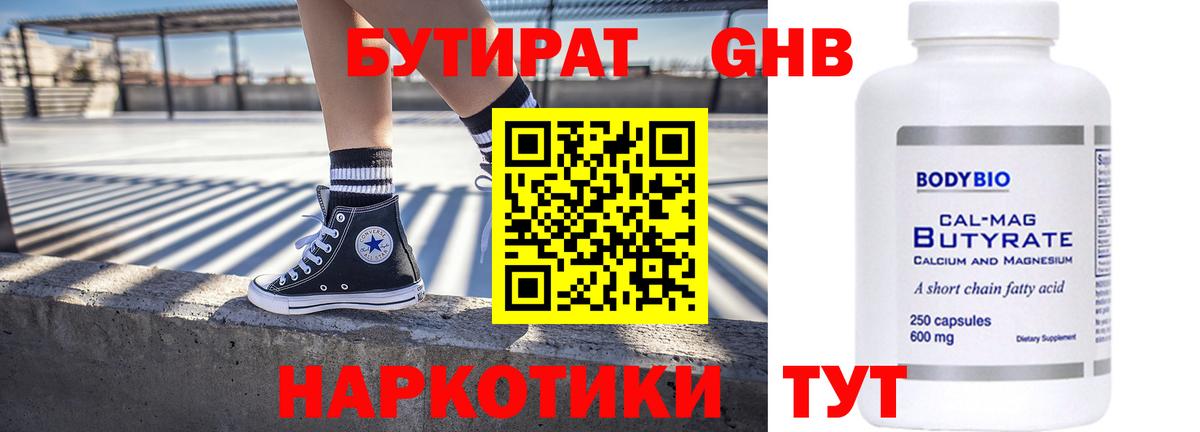 Горно-Алтайск  БУТИРАТ 1.4BDO  Вход с VPN 