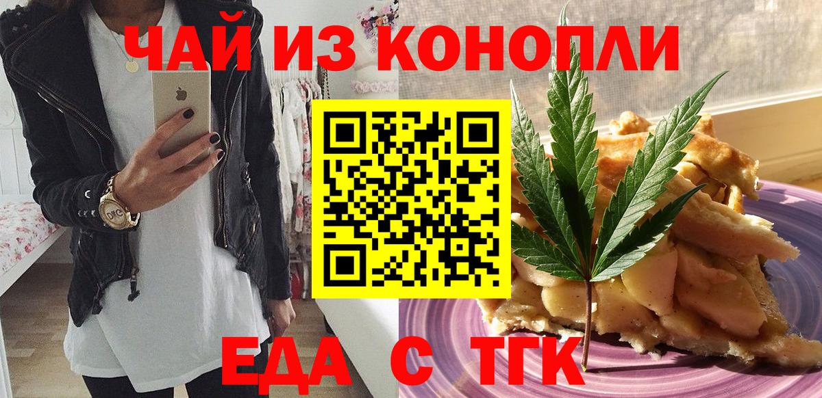 Еда ТГК конопля  Вход с VPN  Горно-Алтайск 