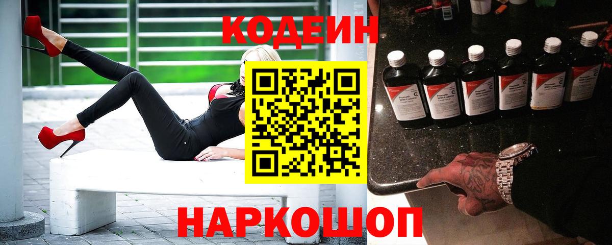 Кодеиновый сироп Lean напиток Lean (лин) Горно-Алтайск