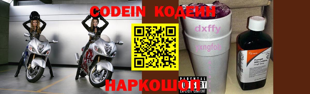Горно-Алтайск  Кодеин Purple Drank  Вход с VPN 