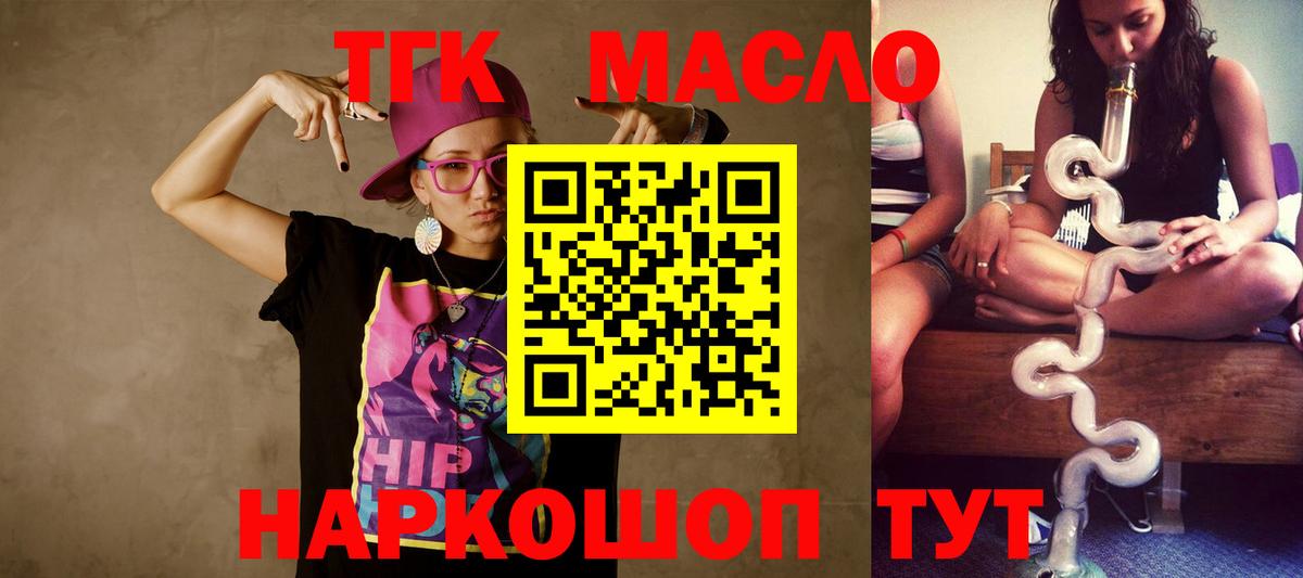 Горно-Алтайск  ТГК гашишное масло  магазин    Дистиллят ТГК концентрат  Вход с VPN 