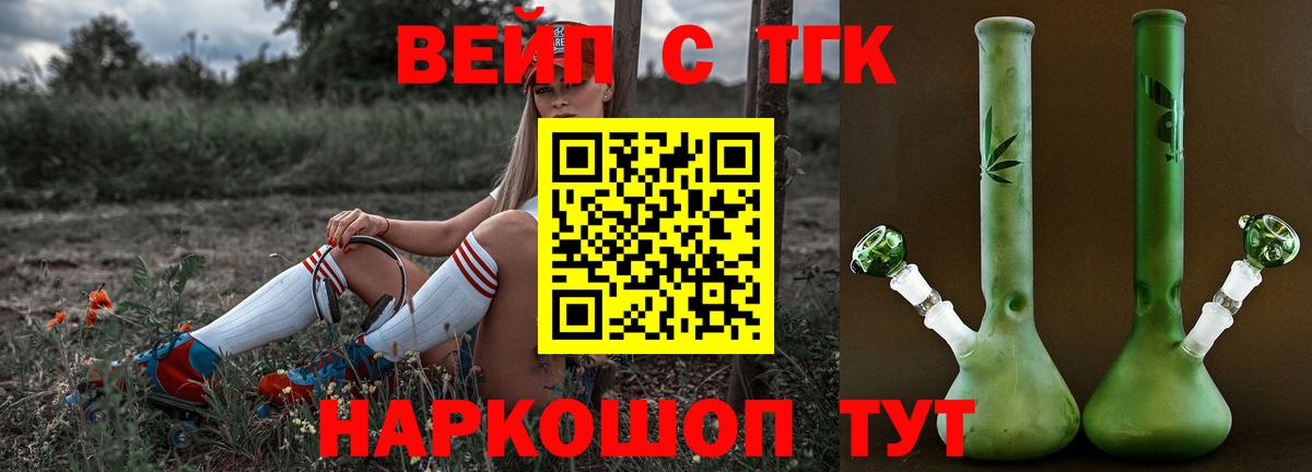 ТГК вейп с тгк Горно-Алтайск